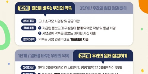 2023 경기도 성평등한 직장문화 만들기 캠페인 웹포스.jpg