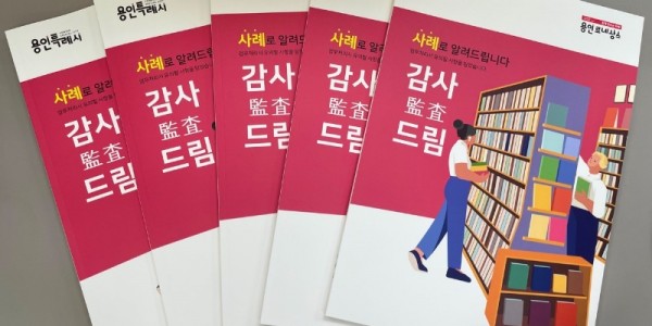 1. 수지구가 지난 3년간 11개동에 대한 종합감사 결과를 담은 사례집을 발간했다.jpg