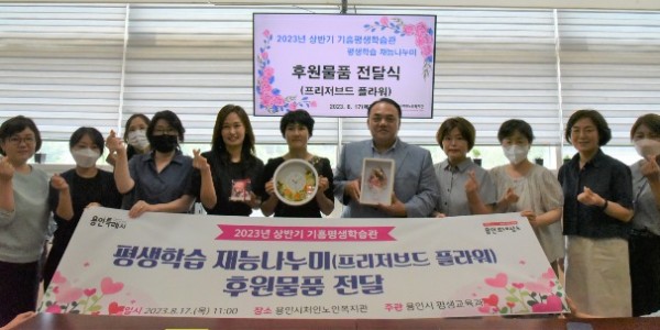 4-1. 처인노인복지관에 후원물품을 전달한 기흥평생학습관 관계자들.jpg