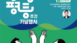 경기도, 9월1일 ‘양성평등주간’ 기념식 포스터.jpg