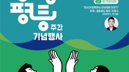 경기도, 9월1일 ‘양성평등주간’ 기념식 포스터.jpg