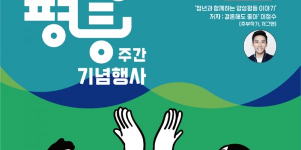 경기도, 9월1일 ‘양성평등주간’ 기념식 포스터.jpg