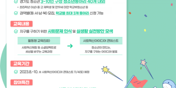 2023년 청소년 임팩트메이커 캠프(사회적경제교육) 2차 모집 웹포스터.png