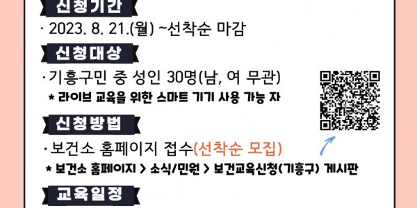 6. 기흥구보건소 2023년 비대면 홈트 교실 참가자 모집 홍보 배너.jpg