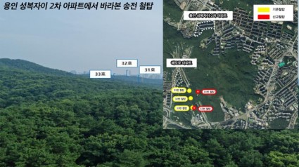 8. 용인특례시 수지구에 위치한 성복자이2차 아파트에서 바라본 송전철탑의 모습.jpg