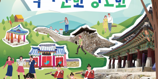 남한산성 역사문화명소화 포스터.png