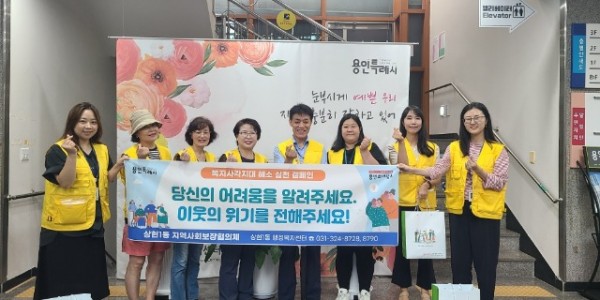 8-1. 상현1동 지역사회보장협의체가 복지사각지대 해소를 위한 캠페인을 벌였다.jpeg