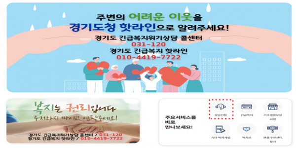 ‘긴급복지 핫라인’ 홈페이지..png