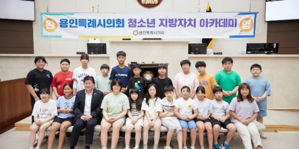 20230823 용인특례시의회 청소년 지방자치아카데미(백봉초)(1).jpg
