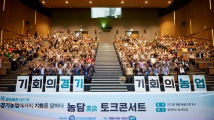 농담(農談) 맞손토크 콘서트(1).jpg