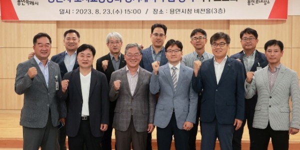 1. 용인특례시가 지난 23일 도시교통정비 중기계획 수립 용역 착수보고회를 열었다.JPG