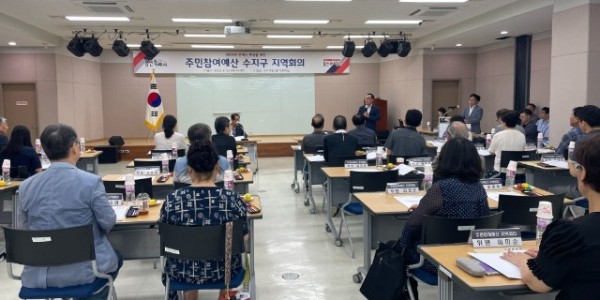 5. 수지구가 내년 예산 수립에 앞서 주민참여예산 지역회의를 개최했다.JPG