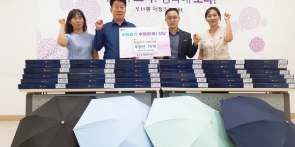 9. 장경민 한전MCS 서용인지점장(왼쪽에서 두번째)이 지난 24일 보라동에 취약계층을 위한 우·양산을 기탁했다..jpg