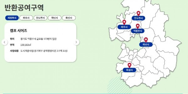 사진_반환공여구역+개발+홍보+누리집+메인화면.jpg