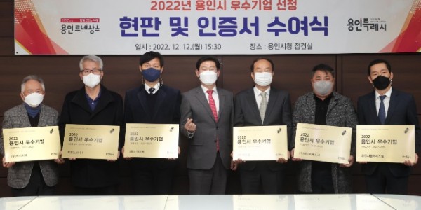 4. 용인특례시가 2023년 용인시 우수기업 인증을 받을 지역 중소기업을 모집한다. 이상일 용인특례시장(가운데)이 지난해 우수기업인증서 수여식에서 기념촬영을 하고 있다..JPG