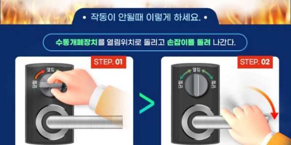 화재시+도어락+비상+작동+방법.jpg