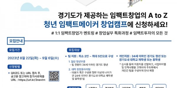 ‘경기도 청년 임팩트메이커 참여캠프’ 참여자 모집 포스터.jpg
