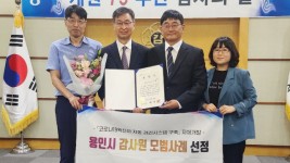 3.최재해 감사원장(왼쪽 두번째)과 강철민 주무관(오른쪽 두번째) 조동진 용인시 스마트영상정보팀장(왼쪽 첫번째) 문소민 용인시 감사팀장(오른쪽 첫번째)이 기념촬영을 하고 있다..jpg