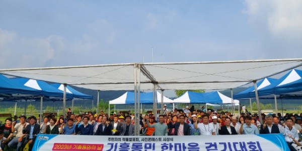 10-1. 기흥동이 지난 26일 기흥호수공원에서 기흥동민 한마음 걷기대회를 개최했다..jpg