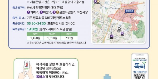 하남 똑버스_포스터(감일).jpg