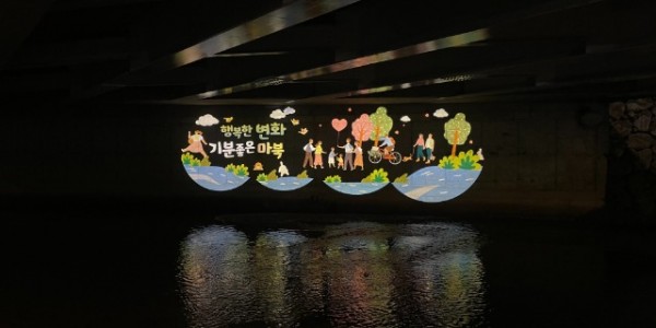 9. 마북동이 마북천 교각 아래 보행로에 로고젝터를 설치했다..JPG