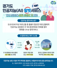 그래픽보도자료－AI 말벗서비스.png