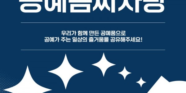 2023 공예 솜씨자랑 포스터.jpg