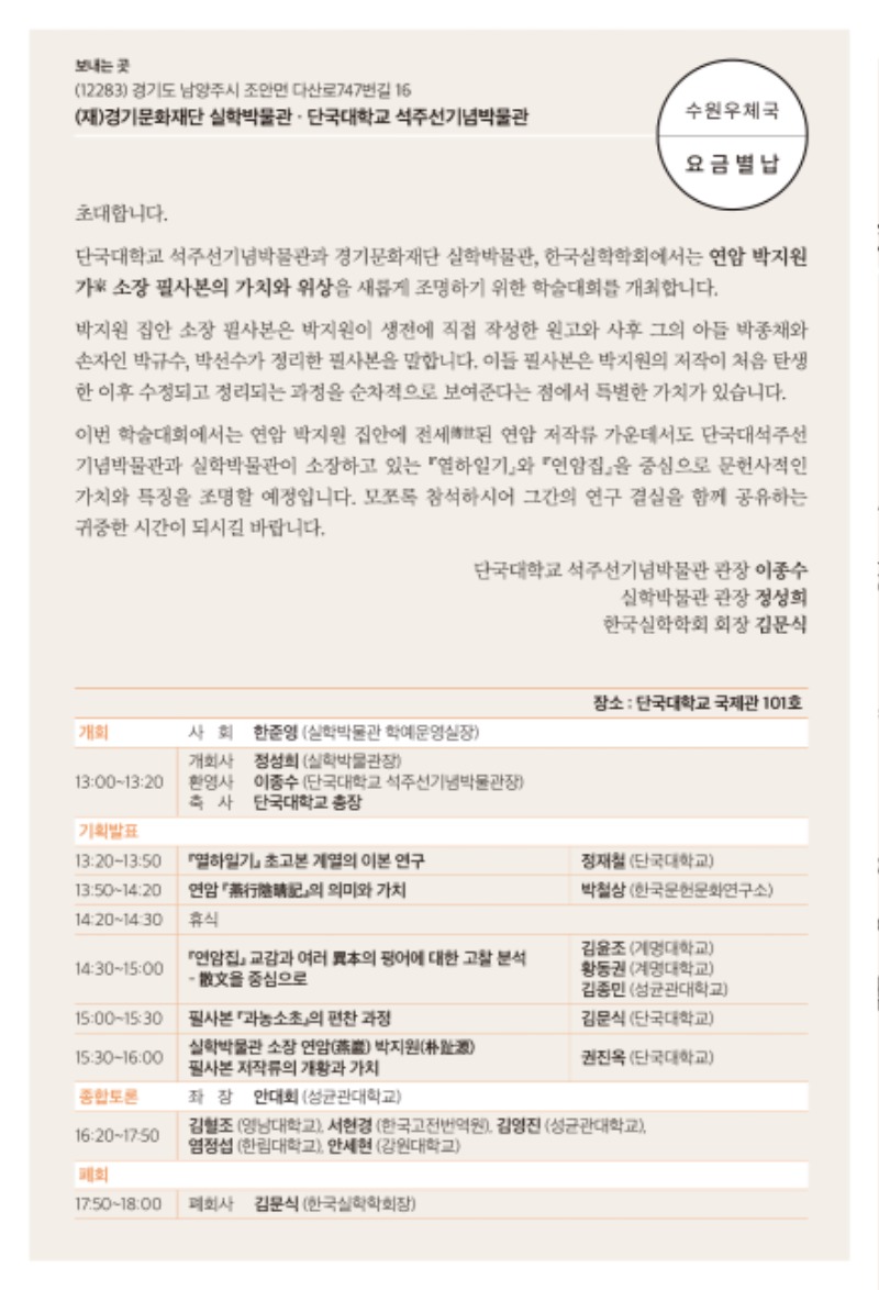 초청장_연암 박지원 가(뒤).jpg