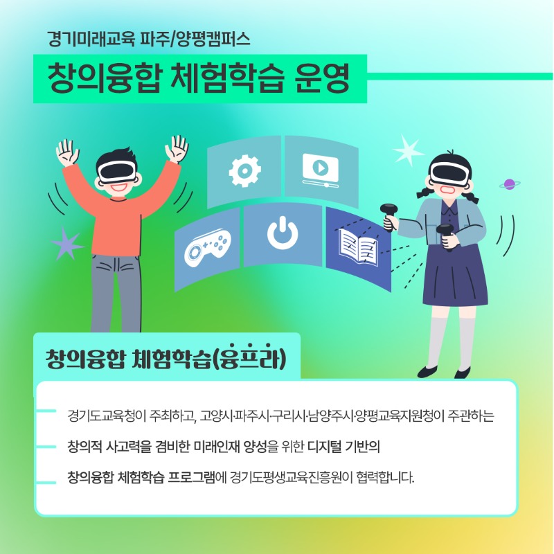 창의융합체험학습.jpg