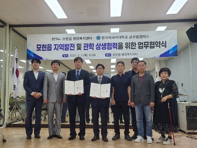 10. 모현읍이 지난 7일 한국외국어대학교 글로벌캠퍼스와 지역발전과 관·학 상생협력을 위한 업무협약을 체결했다..JPG