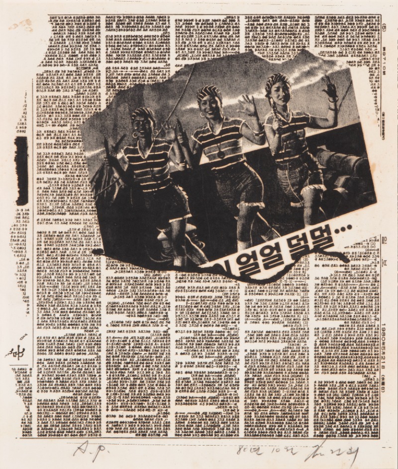 김건희_얼얼덜덜-1980, 종이에 실크스크린, 40.5x34.5 CM .jpg