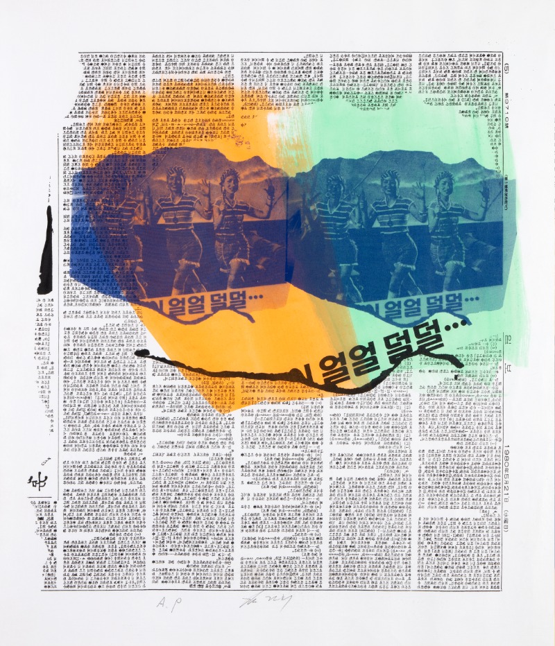 김건희_얼얼덜덜-1980(2010 복원), 종이에 실크스크린, 61.5x55.5 CM .jpg