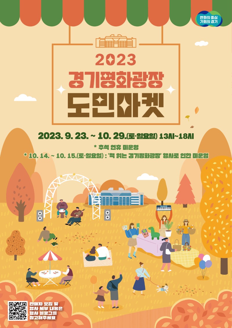 2023 경기평화광장 도민마켓.jpg