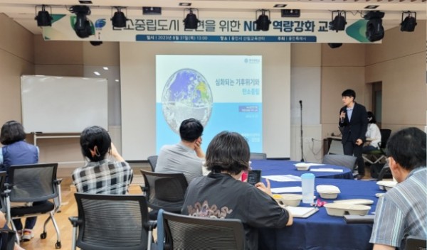 8-1. 8월 31일 용인산림교육센터에서 탄소중립 실현을 위한 역량강화 교육이 진행중이다..jpg