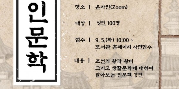 7. 용인특례시 역사인문학 특강 포스터.jpg