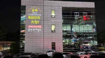 9-1. 기흥구가 청사 벽면에 로고젝터를 설치했다..jpg