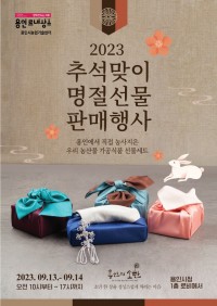 3. 용인특례시가 13일부터 14일까지 용인시청에서 2023 용인의 소반 추석맞이 판매행사를 개최한다. 사진은 관련 포스터..JPG