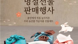 3. 용인특례시가 13일부터 14일까지 용인시청에서 2023 용인의 소반 추석맞이 판매행사를 개최한다. 사진은 관련 포스터..JPG