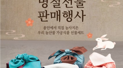 3. 용인특례시가 13일부터 14일까지 용인시청에서 2023 용인의 소반 추석맞이 판매행사를 개최한다. 사진은 관련 포스터..JPG