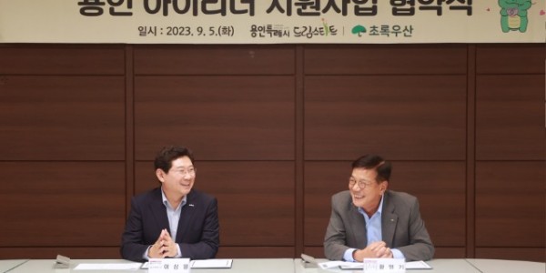 4-1. _용인 아이리더 지원사업 협약식_에 참석한 이상일 용인특례시장(왼쪽)과 황영기 초록우산 어린이재단 회장(오른쪽).jpg