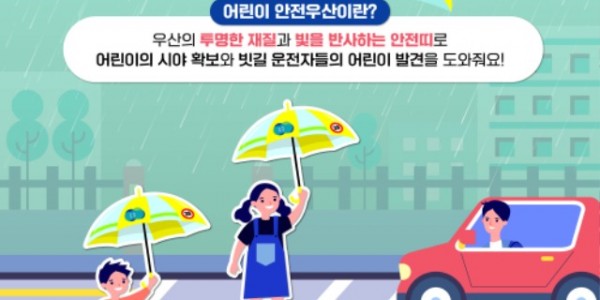 어린이 안전우산.jpg