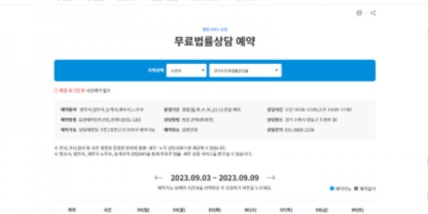 경기공유서비스 무료법률상담 예약화면.jpg