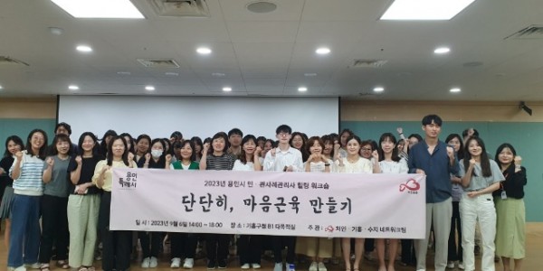 2-1. 용인특례시가 사례관리담당자를 대상으로 _힐링 워크숍_을 진행했다..jpg