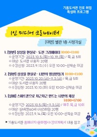 9. 기흥도서관이 마련한 _상상을 현실로 -1인 미디어 크리에이터_ 프로그램 홍보 포스터.jpg