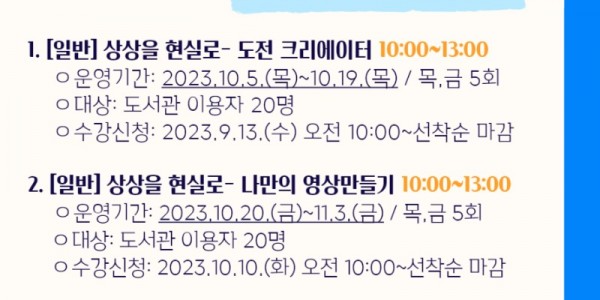 9. 기흥도서관이 마련한 _상상을 현실로 -1인 미디어 크리에이터_ 프로그램 홍보 포스터.jpg