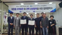 10. 모현읍이 지난 7일 한국외국어대학교 글로벌캠퍼스와 지역발전과 관·학 상생협력을 위한 업무협약을 체결했다..JPG