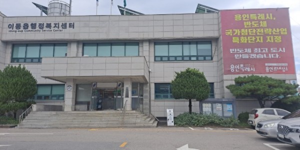 11. 이동읍행정복지센터 전경..jpg