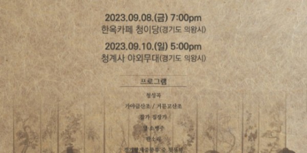 찾아가는 풍류 렉쳐콘서트-포스터.jpg