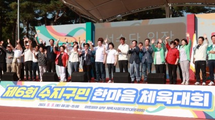 1-1. 용인특례시 수지구는 9일 죽전동 아르피아 체육공원에서 ‘제6회 수지구민 한마음 체육대회’를 개최했다. 사진은 주요 내외빈 모습..JPG