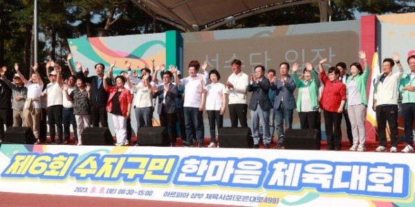 1-1. 용인특례시 수지구는 9일 죽전동 아르피아 체육공원에서 ‘제6회 수지구민 한마음 체육대회’를 개최했다. 사진은 주요 내외빈 모습..JPG